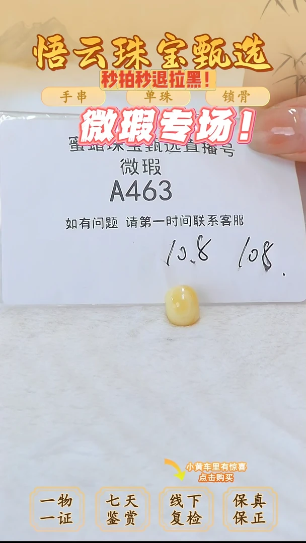 未镶嵌蜜蜡裸石俄料微瑕10.8MM