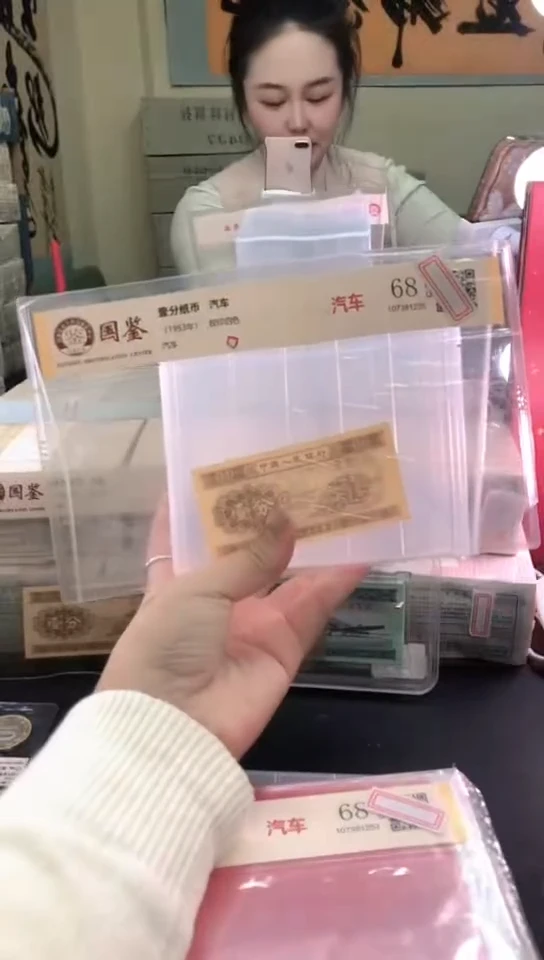 1953壹分单张 国鉴评级-1-C0G-7001