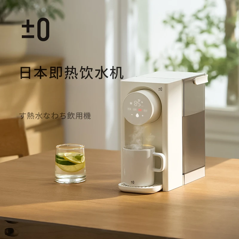 正负零即热饮水机 电热烧水桌面热水器多段控温泡奶泡茶日式简约