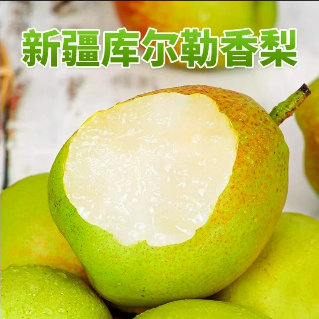 【脆甜多汁】新疆库尔勒香梨 新鲜水果 全母梨 脆甜薄皮酥梨