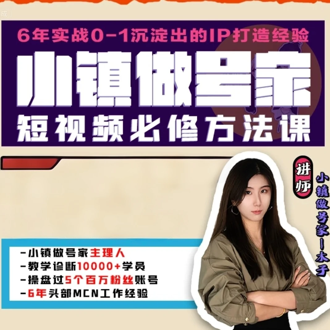 爆款短视频必修方法课