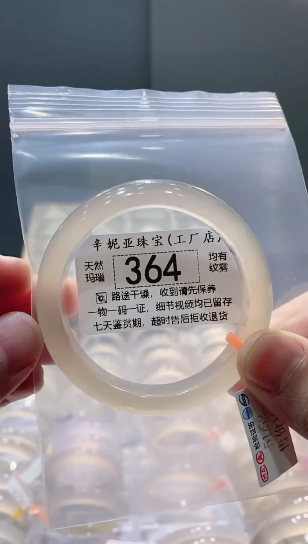 手镯玛瑙/玉髓未镶嵌364