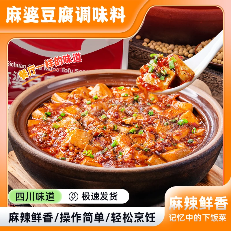 厨房大佬正宗麻婆豆腐调味料红烧豆腐下饭川式风味菜肉末豆腐酱