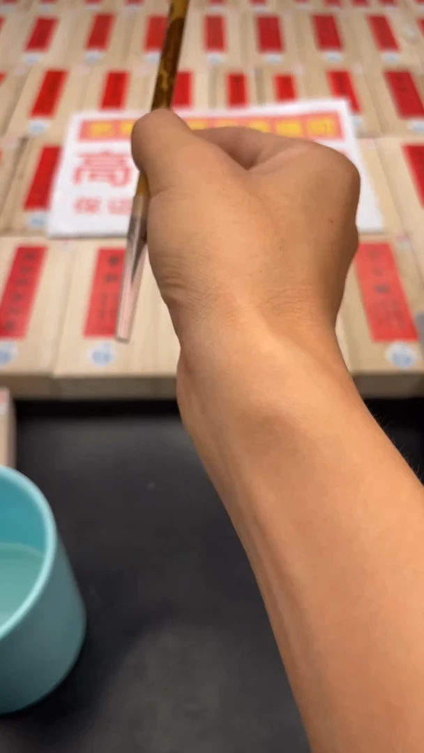 凌**。轩义堂云林毛笔一支