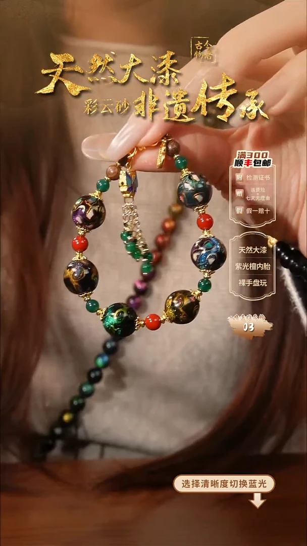 彩云砂大欧六珠设计款手链