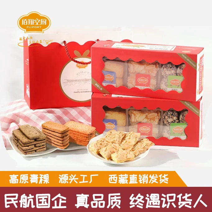 佰翔空厨青稞酥脆礼盒西藏特色青稞健康美味贡嘎机场专营店同款