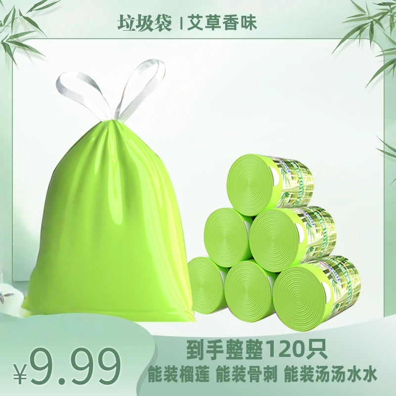 免撕艾草除臭垃圾袋超大卷垃圾袋艾草垃圾袋抽绳式垃圾袋加厚加大