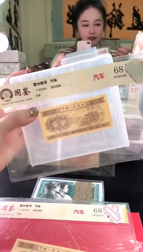 1953壹分单张 国鉴评级-1-C6G-8888