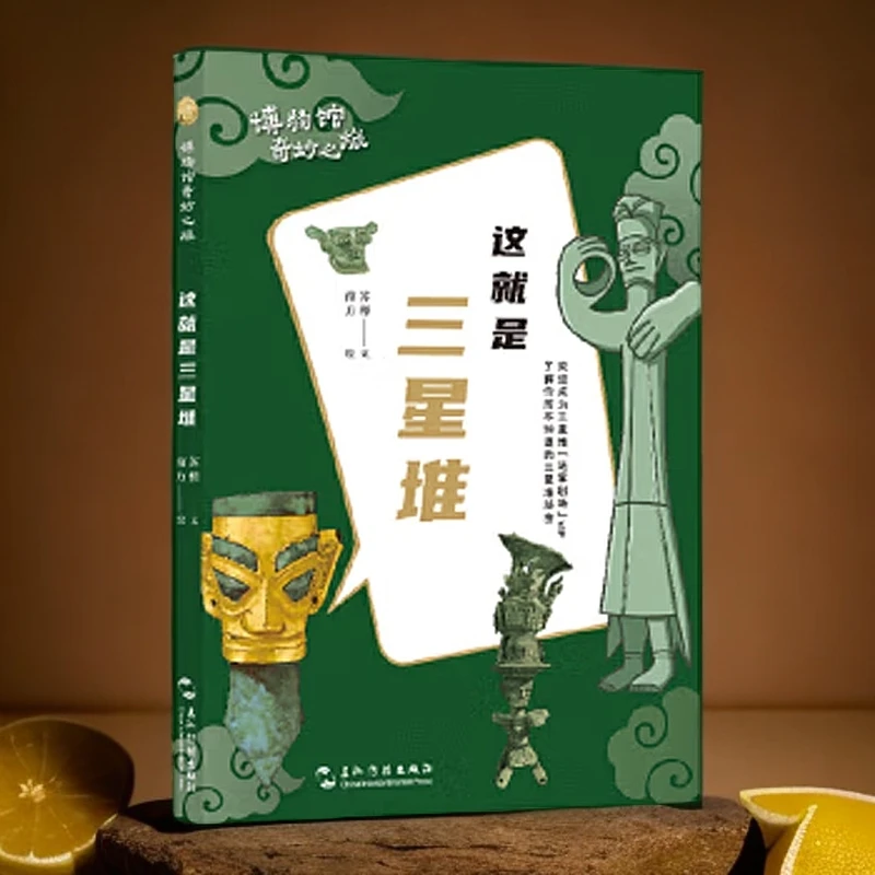 这就是三星堆（欢迎成为三星堆“迷雾剧场”VIP）