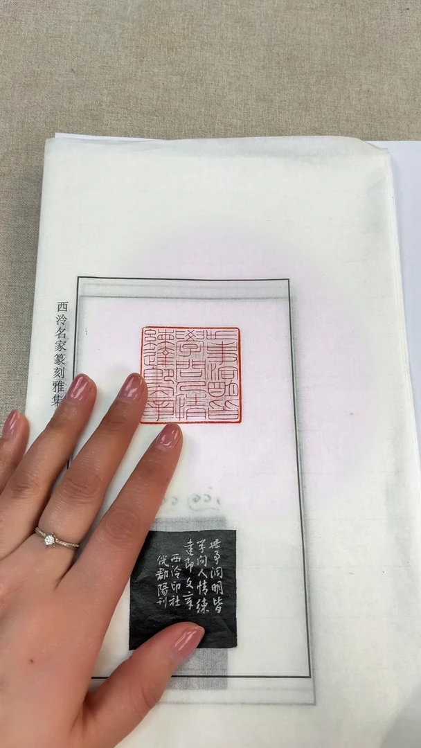 【闪购商品】拓片用纸其他倪郡阳印花5张