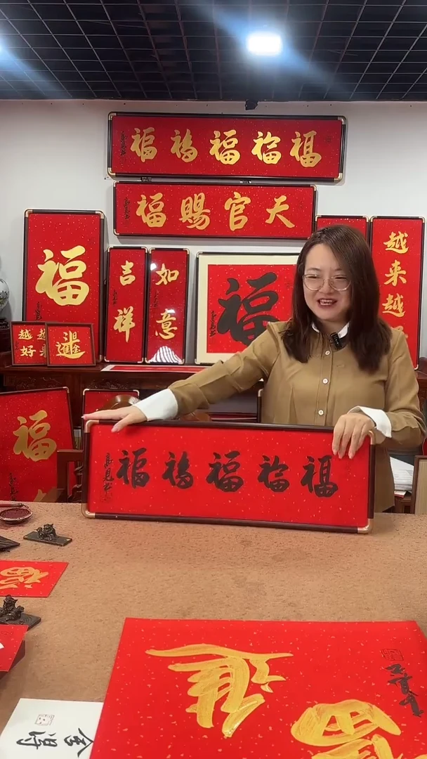 书法五福黑墨7025 高见书法