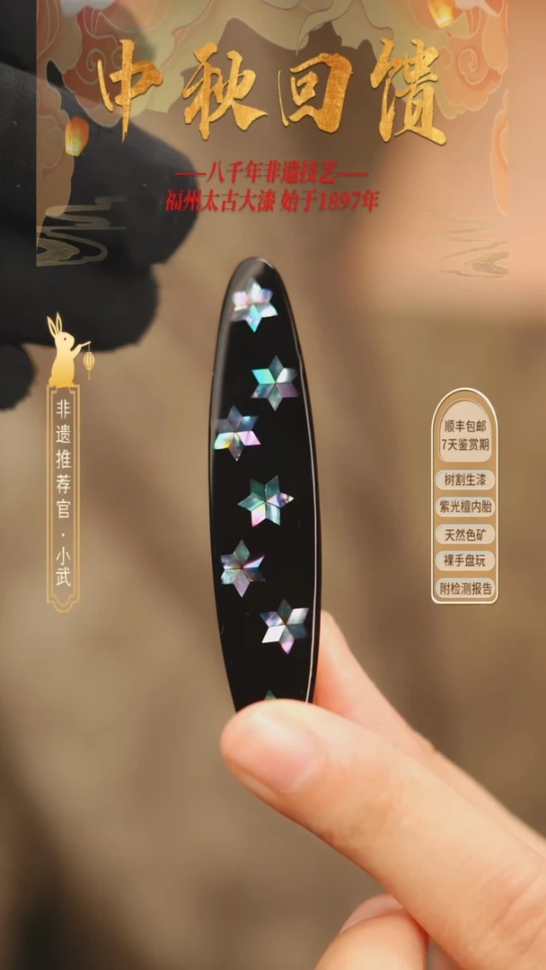 @螺钿雪花发卡一字卡@ 1只大漆珠 非遗大漆