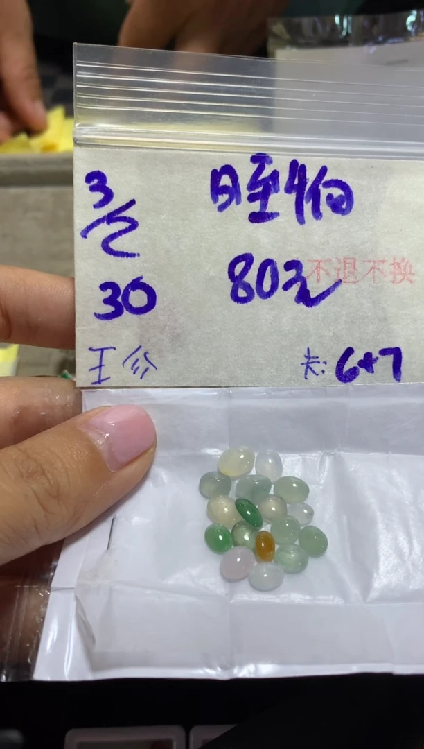【闪购商品】定制翡翠未镶嵌45612312123