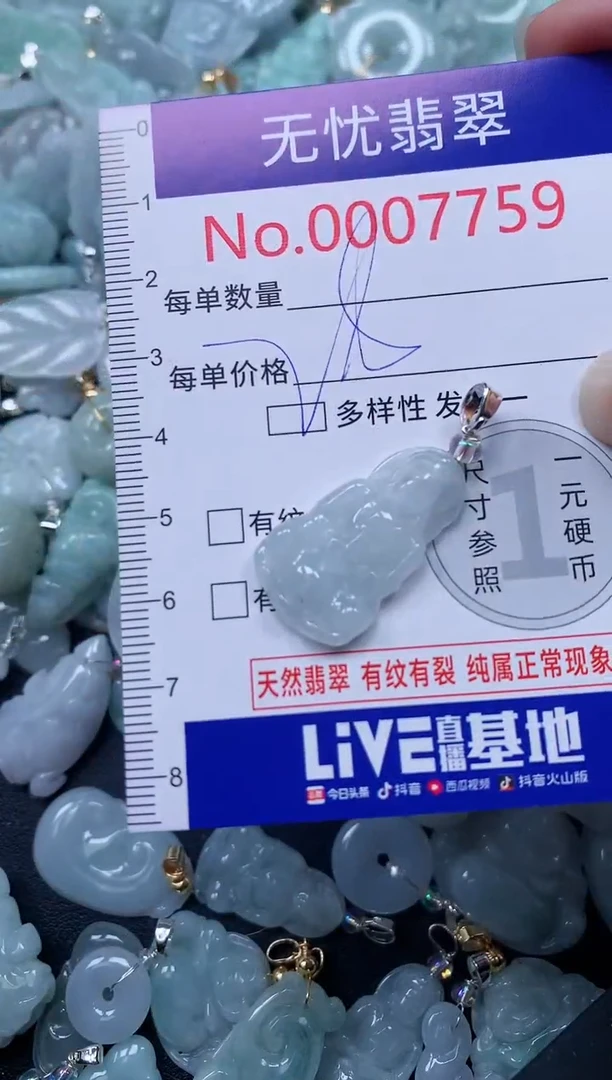 颈饰未镶嵌翡翠7759