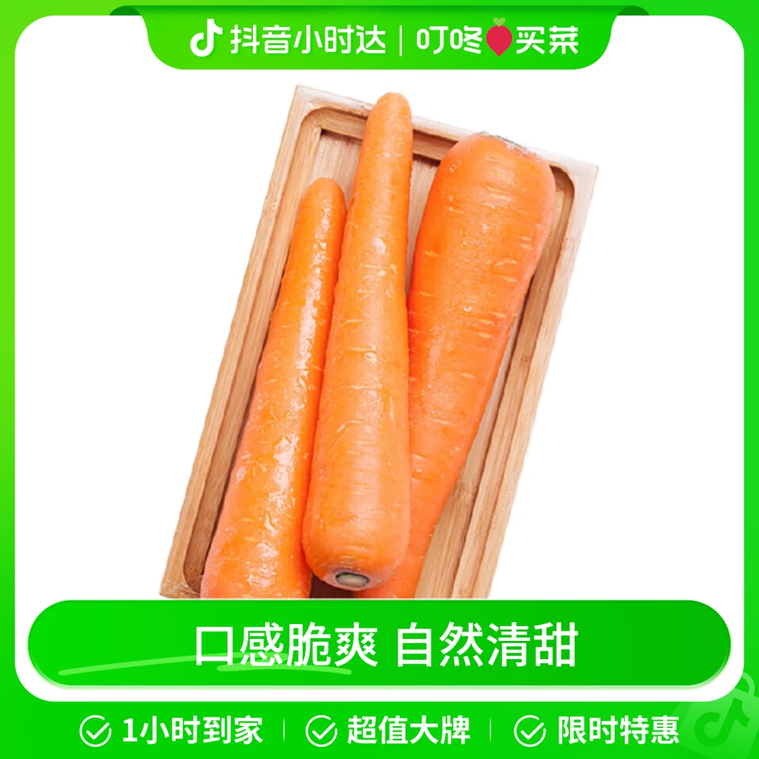 有机胡萝卜 400g