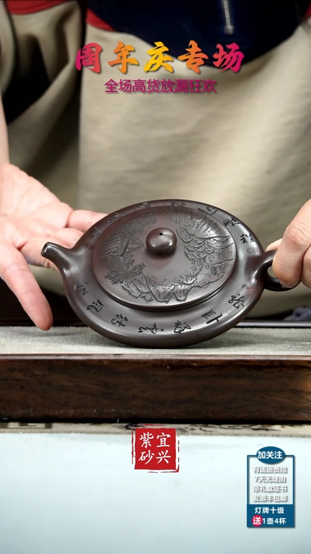 茶壶紫砂李传荣赤龙血砂沁园春山水虚扁150CC