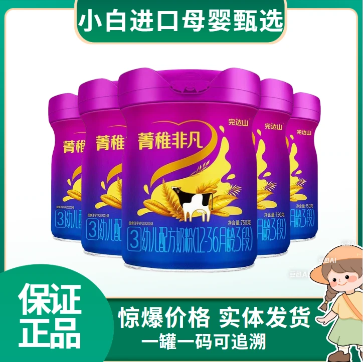 【菁*稚*非*凡】1段2段3段婴幼儿配方奶粉750克原装正品实体发货