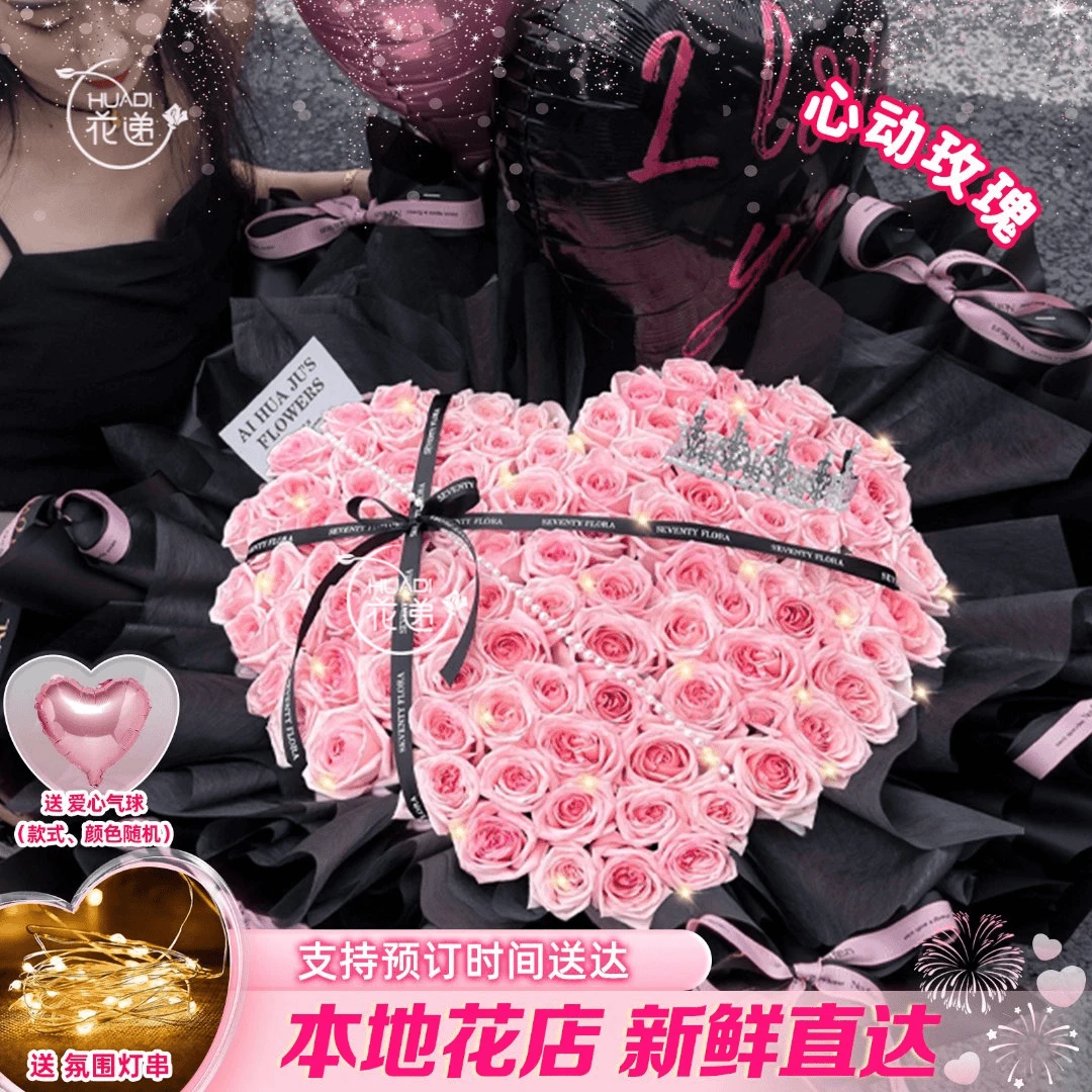 女神爆款❤【发射心动❤心型玫瑰花束】送7重好礼气球皇冠珍珠链送
