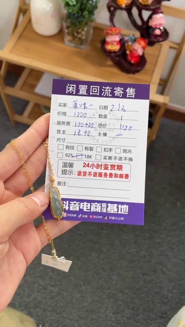 【闪购商品】翡翠颈饰18K金镶嵌吊坠