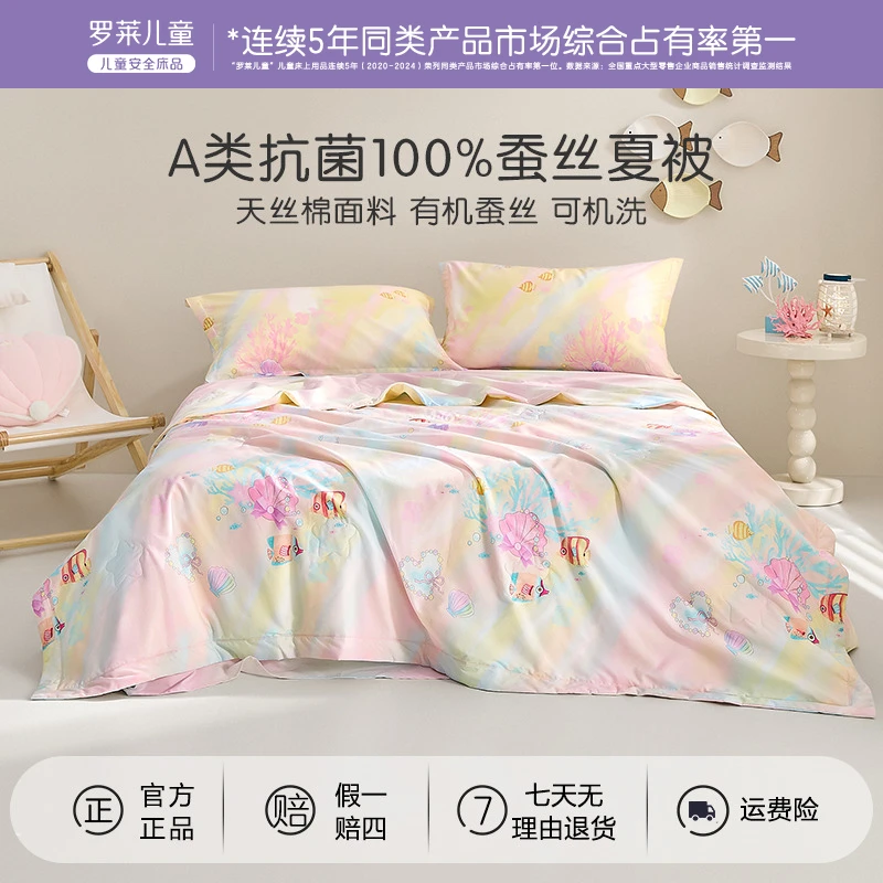 罗莱儿童蚕丝被夏被夏凉被宝宝婴幼儿透气机洗空调被新生儿盖被