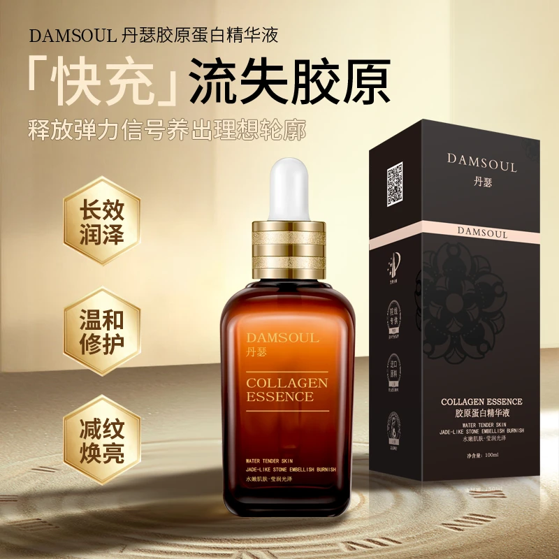 【双十一福利】丹瑟补水精华液胶原蛋白精华液保湿补水紧致嫩肌精华
