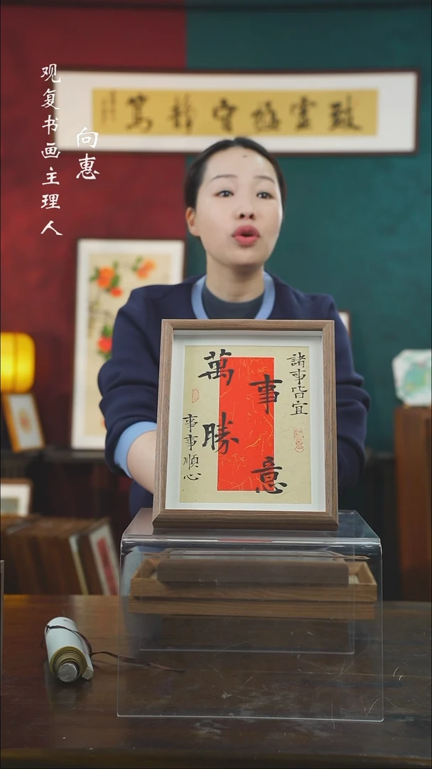 【闪购商品】书法姜洪明-万事胜意-10寸小摆台作品