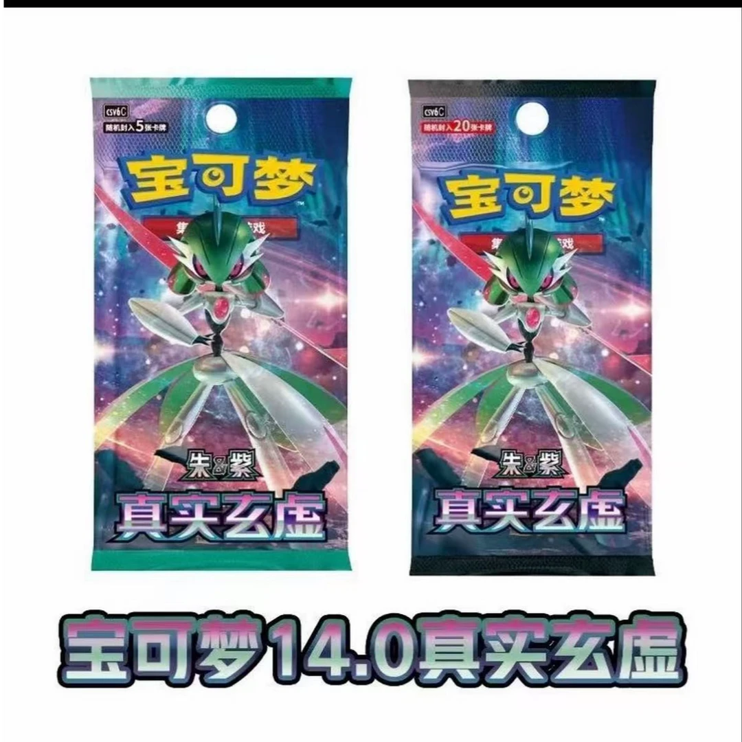 【卡牌盲盒代拆】 宝可梦ptcg简中 真实玄虚  瘦包 原箱原盒