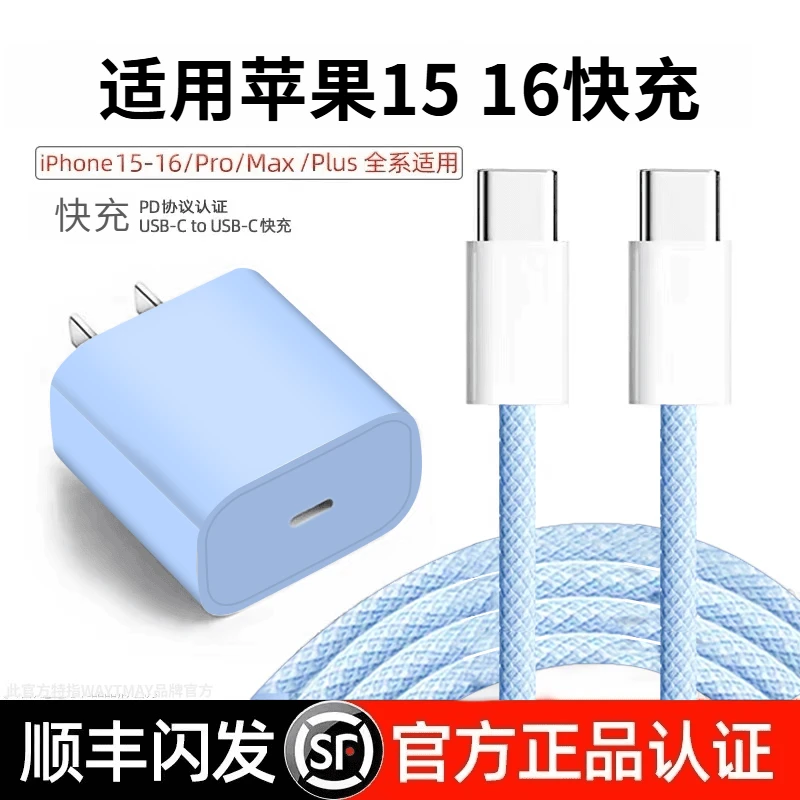 【适用苹果16】适用于苹果16充电器口iPhone15/16快充充电头30W套装