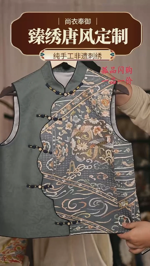 【闪购商品】织绣33.苏绣织金马甲