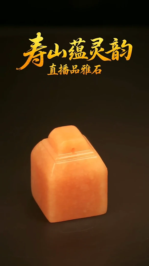 寿山石其他印石印章