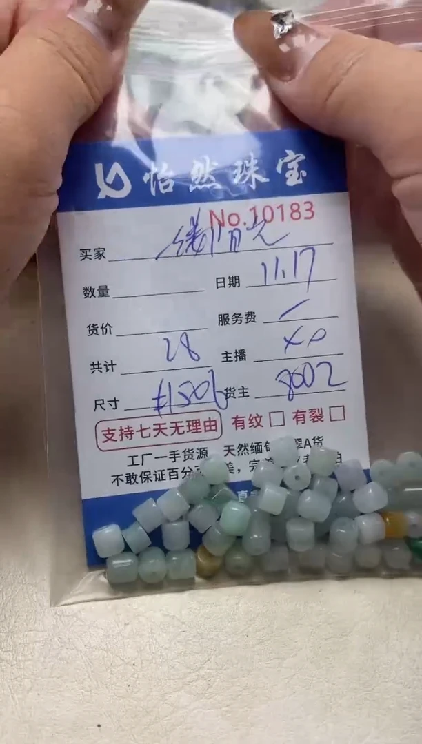 散珠翡翠牵****光单：10183