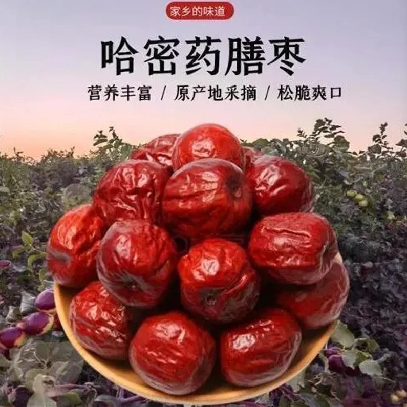新疆哈密五堡药枣（白益红）枣香味十足古树古枣