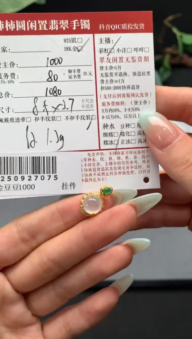 颈饰18K金镶嵌翡翠姐姐250927075