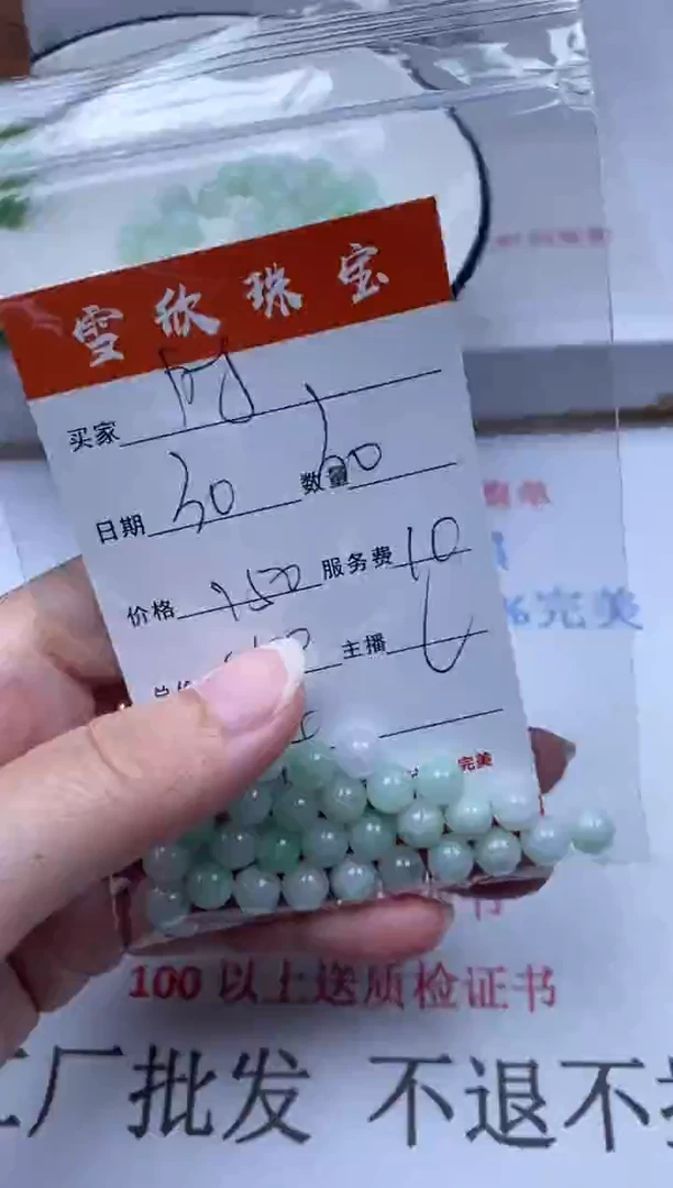 翡翠未镶嵌颈饰时***1雪欣散珠定制diy
