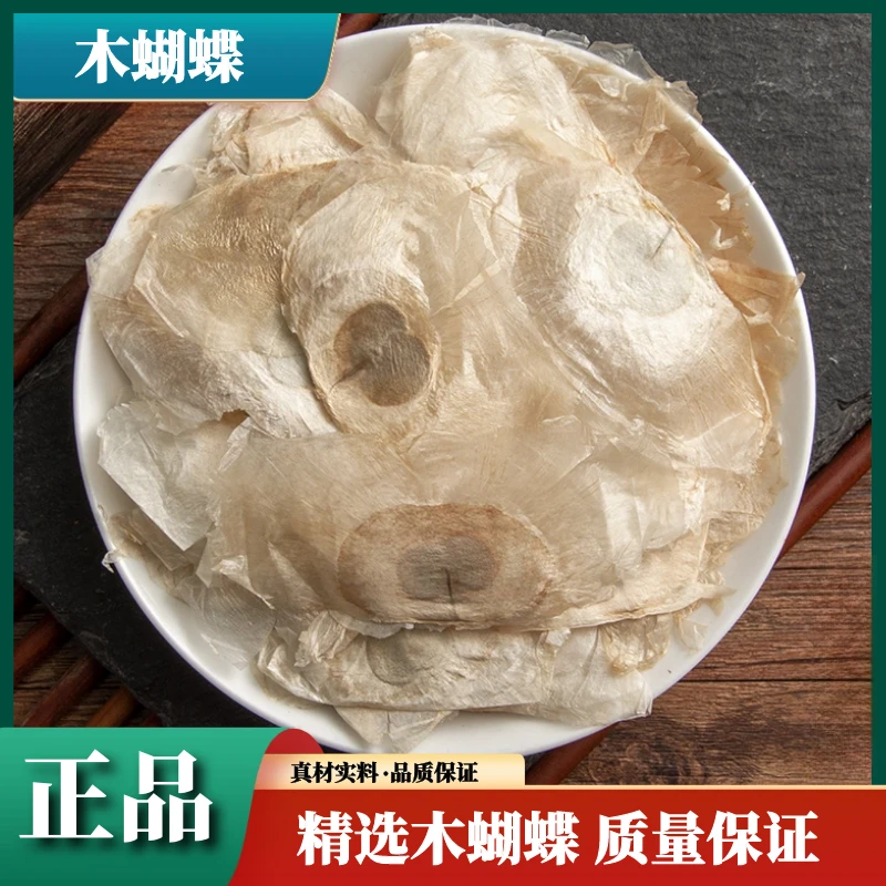 云南野生木蝴蝶精选玉蝴蝶千张纸千层纸无硫正品新鲜干货散装叶菜