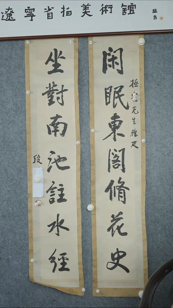 竖款段先生-书法对联