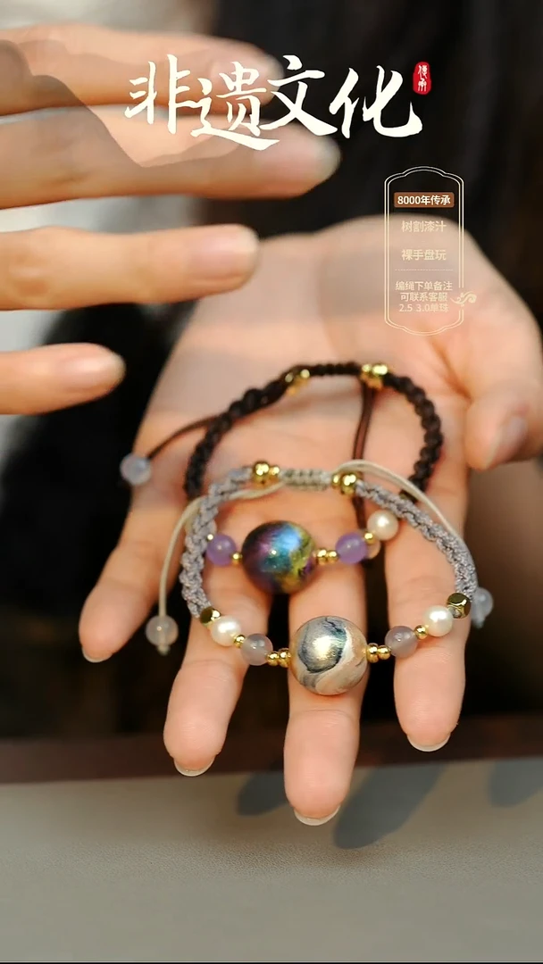 大漆渺渺+孤海1.5单珠手绳 非遗大漆珠