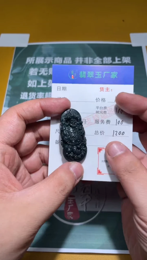 未镶嵌定制翡翠「****」毛货-不退不换