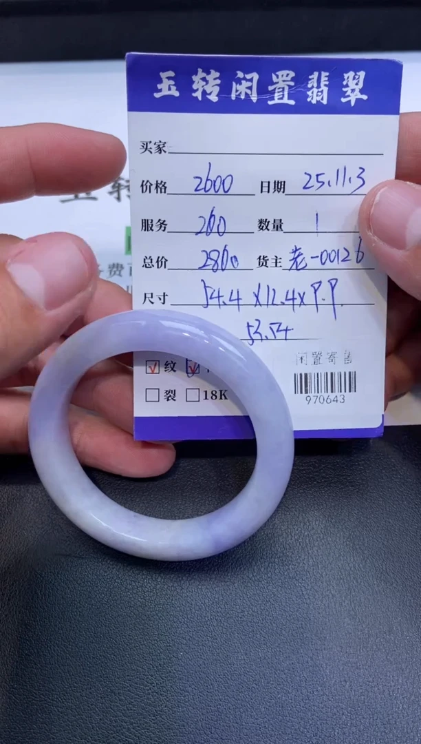 颈饰未镶嵌翡翠手镯多人970643