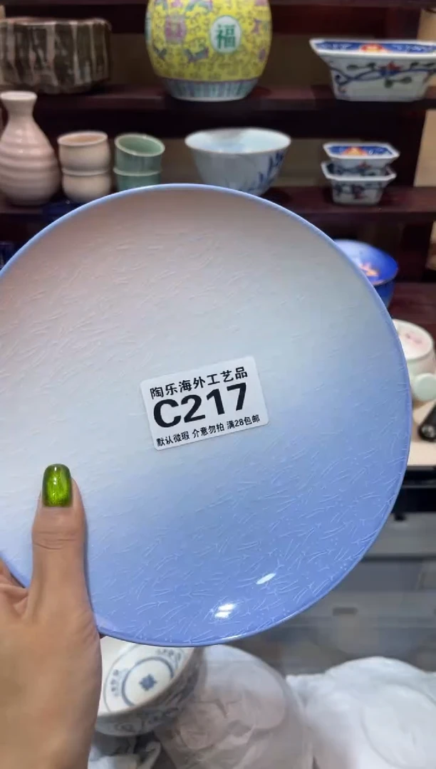瓷片文*           C217