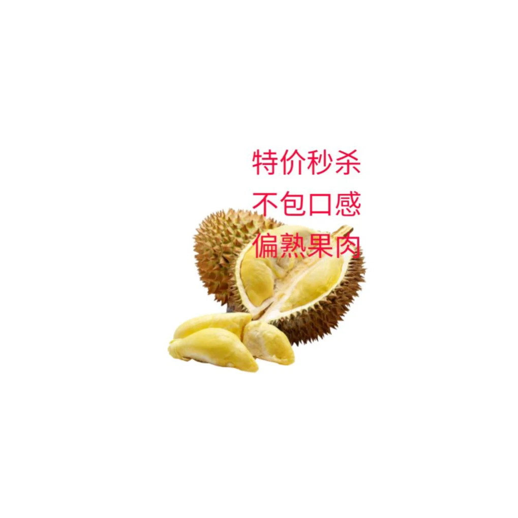 8号链接【介意勿拍】特价 夹生 偏熟【新鲜榴莲煲鸡或者过熟夹生榴莲果肉KG】大核小核随机金枕泰国金枕泰国