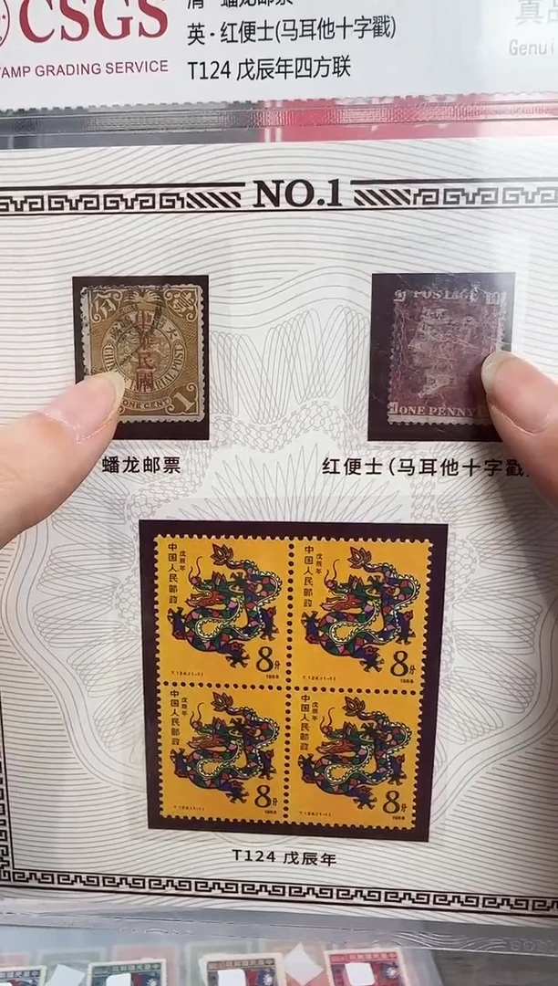 【闪购商品】蟠龙历史文物珍邮