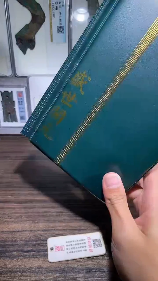 铜历代 盛世开元册