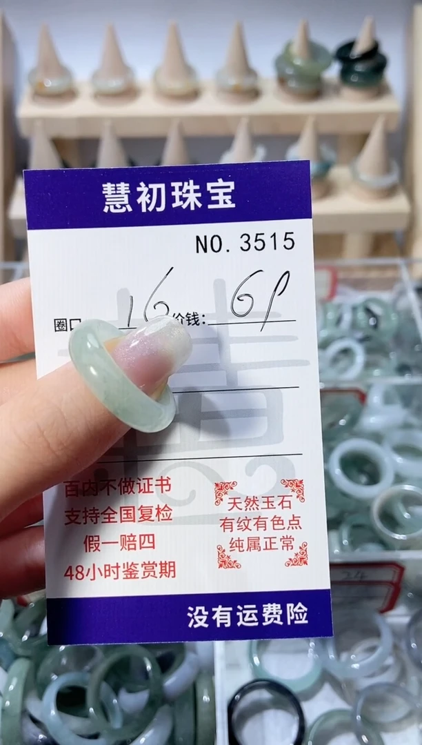 未镶嵌戒指翡翠3515
