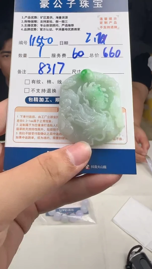 【闪购商品】定制翡翠未镶嵌11550（发货一个）