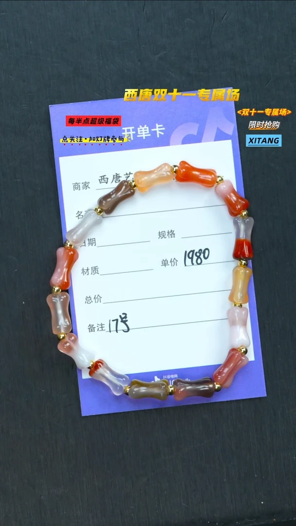 未镶嵌手串玛瑙/玉髓1980-17