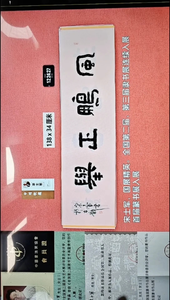 书法150    宋老师书法作品