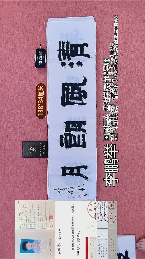 书法46    李老师书法作品