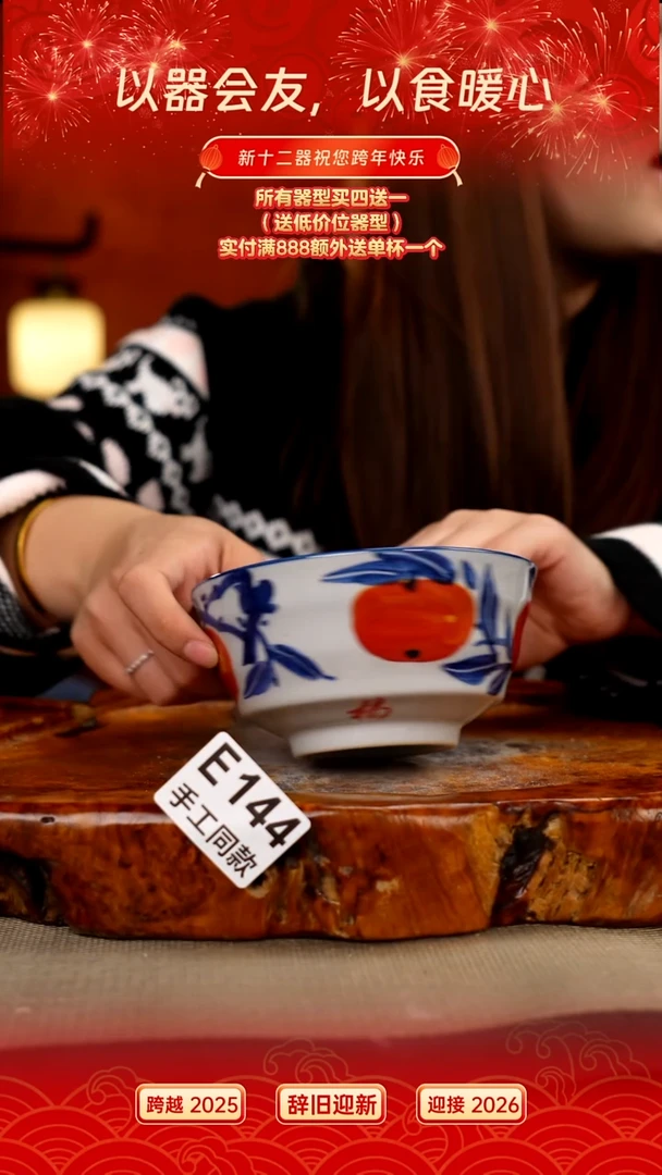 E144新十二器瓷器