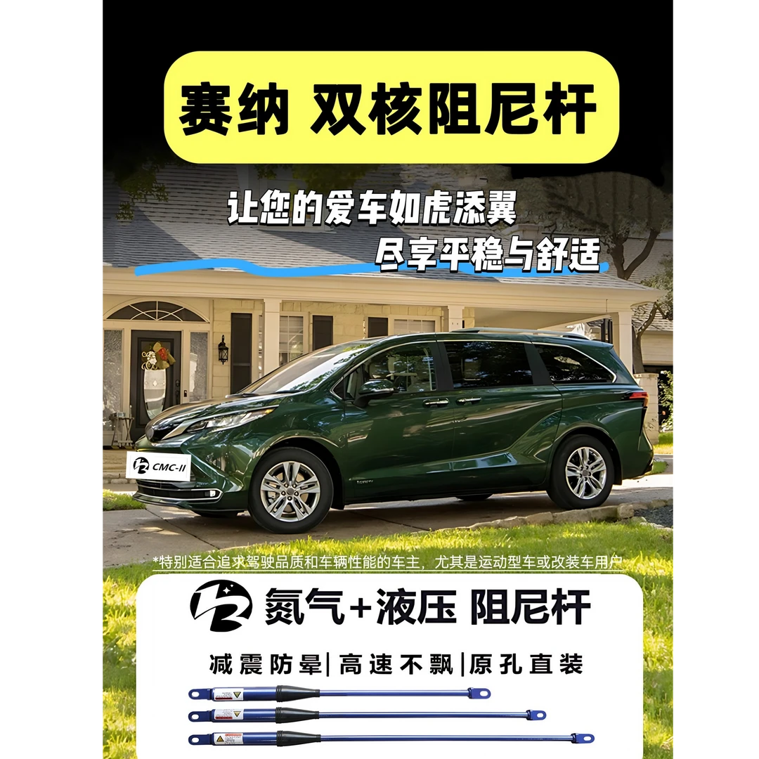 塞纳/格瑞维亚 适用的减震阻尼杆汽车专用配件(一代6件套9件套)